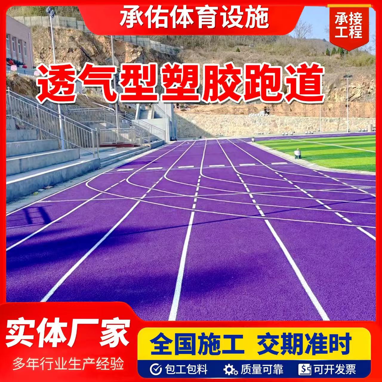 伊春市塑胶篮球场橡胶跑道 - 排名