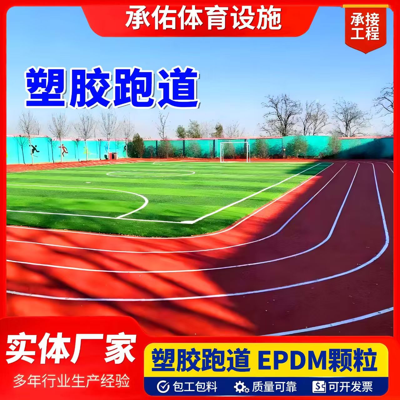 伊春市硅PU材料塑胶跑道 - 价格